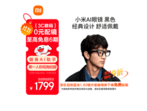 小米AI智能眼镜黑色款上市