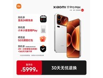 小米17 Pro Max 5G手机,到手低至4649元