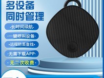 慕单智能防丢定位器15.5元抢