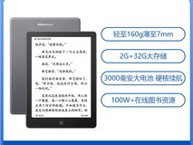 汉王Clear 6电纸书限时抢