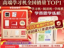 学而思学练机限时3999元