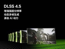 NVIDIA DLSS 4.5正式发布,RTX全系显卡都可体验