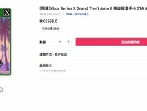 香港零售商上架GTA6实体版,标价568港元引热议