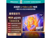 海信75E5Q电视京东特惠,到手3416元