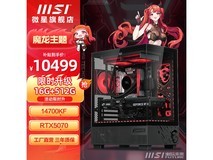 微星整机i7-14700KF+RTX4070 Ti SUPER