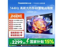 长虹65D68F-G1电视2290元