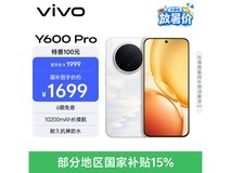 vivo Y600 Pro 5G手机直降,低至1569元