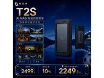 极空间T2S全固态NAS限时特惠