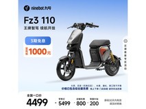 九号FZ3 110电动自行车直降220元