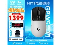 罗技GPW5无线游戏鼠标直降130元