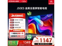 康佳50英寸J50ES电视直降近300元!