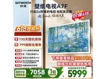 创维75A7F 75英寸4K电视直降2352元