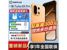 一加 Turbo 6X Pro 心想事橙配色手机大促