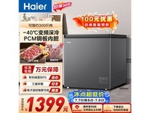 海尔200L冰柜减霜节能,到手1104元