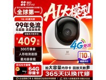 萤石H6摄像头379元享4G及多功能