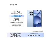 OPPO Find X8s 12GB+256GB海岛蓝版低价来袭