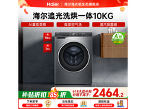 海尔初色洗烘一体机,4999减3201仅1798