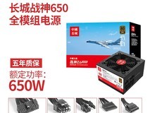 长城台式机电源多功率可选,低至359元