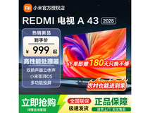红米A 2025款43英寸节能电视949元