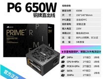 长城电源多功率可选,天猫到手仅289元