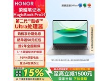 荣耀MagicBook Pro14 AI笔记本钜惠