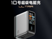 酷态科10号电能充Ultra 120W