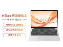 来酷14锐龙版轻薄本享补贴低至3654元