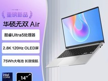 华硕无双Air笔记本直降1924元