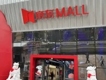 京东首推大型折扣超市,下沉市场布局再升级