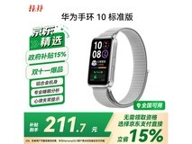 华为手环 10 苍穹灰款明晚京东 99 秒杀
