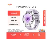 华为WATCH GT 6 41mm流光紫版低至692元