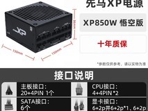先马XP1200W悟空版白金牌电源