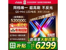 Vidda 85VX5Q电视直降,赠装延保!