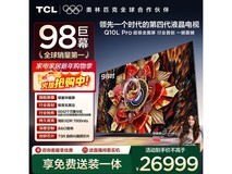 TCL 98Q10L Pro 电视京东直降 500 元!