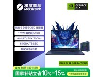 机械革命苍龙16 Ultra游戏本钜惠