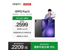 OPPO Pad 5平板大促,到手仅2039元