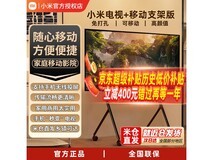 小米可移动电视3299元