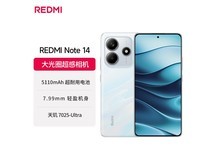 红米Note14 5G星辉白特惠
