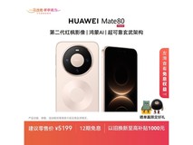 华为Mate 80晨曦金12GB+512GB低至4699元