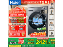 海尔超越XQG110 - HL58E1洗烘一体机大促