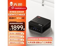 天钡GEM12 MAX八代锐龙版迷你主机1899元