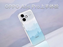 OPPO A6s Pro上手体验:流畅+抗造我全都要