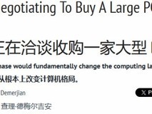 英伟达拟收购主流PC整机厂商,或重塑全球PC产业格局