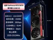 天猫七彩虹RTX5070显卡热卖,低至5526元