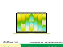 MacBook Neo 13英寸学生特惠