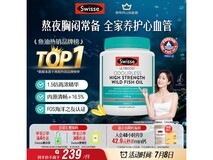 Swisse斯维诗鱼油胶囊,满减优惠,248元呵护健康!