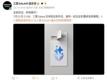 三星发布全球首款阔折叠屏手机Galaxy Z Fold 8,7月22日亮相