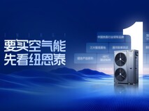 2026全球热泵产业观察:为何是纽恩泰,扛起空气能产业领航大旗?