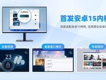 MuMu模拟器6.0正式发布,首发安卓15内核,极限帧率达480帧