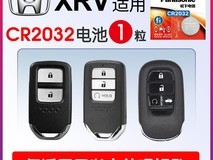松下CR2032适配本田XRV车钥匙电池特惠